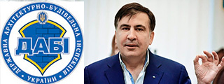 Саакашвили: Увольнение руководства ГАСК – это начало уничтожения системной коррупции