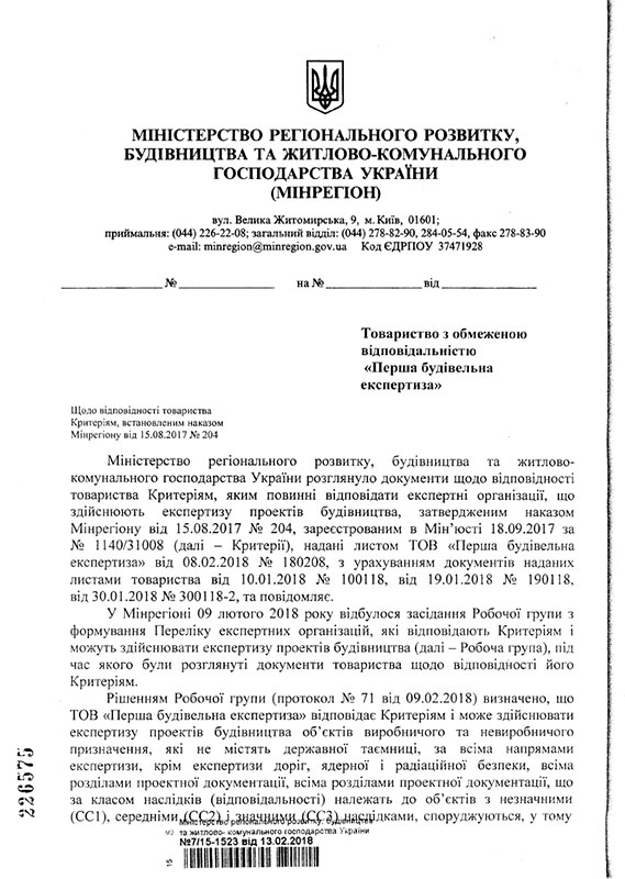 ПБЕ може здійснювати експертизу проектної  документації