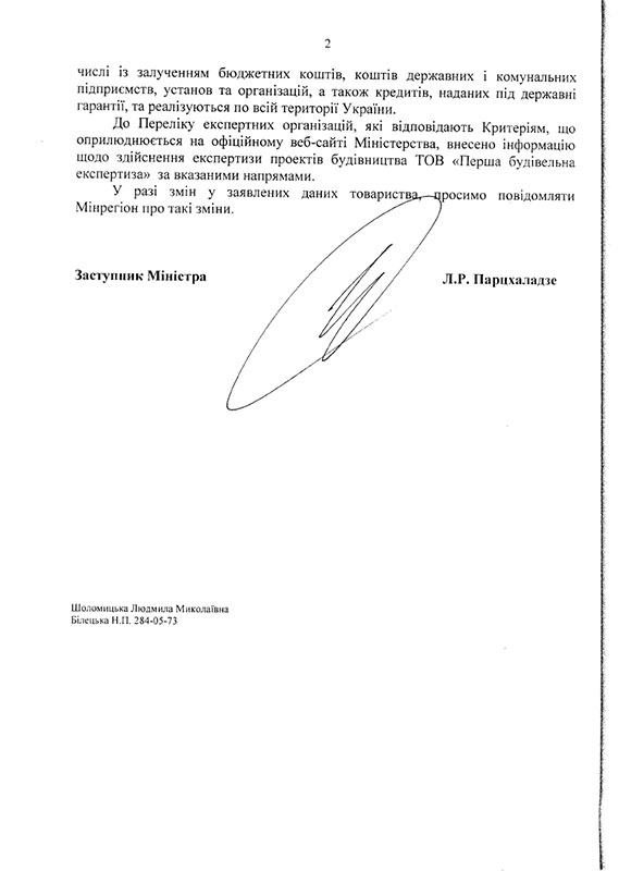 ПБЕ може здійснювати експертизу проектів будівництва