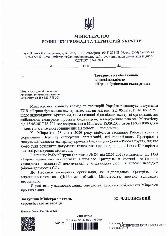 ПБЕ може здійснювати експертизу проектної  документації з будівництва доріг